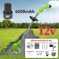 12V เครื่องตัดหญ้า เครื่องตัดหญ้าไฟฟ้า เครื่องตัดหญ้าไร้สาย แบตเตอรี่ เครื่องตัดหญ้าไฟฟ้า มีการรับประกัน ของขวัญฟรี 16 ชิ้น