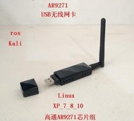 可開發票🔥AR9271USB無線網卡ros kali ubuntu Linux樹莓派電視電腦無線網卡  露天市集