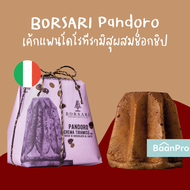 Borsari Panettone Christmas cake Pandoro ขนมเค้กคริสมาสต์ พาเน็ตโทเน่ พาเนตโทน แพนโดโร