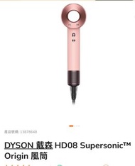 快閃優惠**全新**Dyson HD08 風筒
