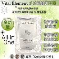Vital Element多功能修護蠶絲面膜(一套10片) <最新批次:2027.10> 原裝行貨,官方授權, 正品正貨 All In One Silk Mask