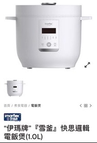 Rice cooker 1L  伊瑪牌 雪釜 快思邏輯電飯煲 1公升（全新）(可煮BB粥）