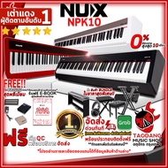 ทักแชทรับส่วนลด 1,000.- MAX ,กทม.&ปริมณฑลส่งด่วน ติดตั้งฟรี! เปียโนไฟฟ้า NUX NPK10 สี Black , Red , 