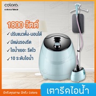 ว้าววว เครื่องรีดไอน้ำถนอมผ้า CD26 เตารีดไอน้ำ เครื่องรีด ถนอมผ้าแบบยืน iron steamer ใช้งานง่าย HOT เตารีด ไอ น้ำ เตารีด ไอ น้ํา แบบ ยืน เตารีด พก พา เตารีด ไอ น้ำ พก พา