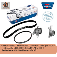 ชุดสายพานไทม์มิ่งMitsubishi cyclone L200 L300 4D56  OPTIBELT สายพานไทม์มิ่ง+สายพานบาลานซ์+ลูกรอก2 ตั