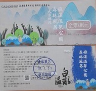 礁溪溫泉公園 森林風呂 大眾裸湯 門票10張含運費只賣$950
