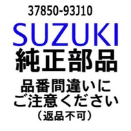 スズキ 船外機 純正部品  37850-93J10 スイッチアッシ,PTT