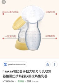 母乳收集器x2