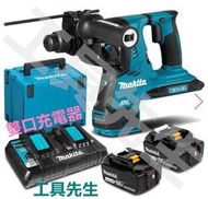 刷卡含稅 DHR280ZJ 含雙充+兩個6AH鋰電池【工具先生】無刷18V 36V牧田MAKITA鋰電四溝鎚鑽