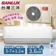 【台灣三洋SANLUX】5-7坪 變頻冷暖分離式冷氣。 一對一 SAE-V36HF+SAC-V36HF(含基本安裝)