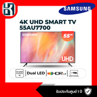 SAMSUNG แอลอีดี ทีวี 55” (4K, Crystal UHD, Smart TV, 2021) UA55AU7700KXXT