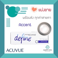 Accent 1 Day Acuvue Define คอนแทคสี รายวัน**แบ่งขาย บรรจุ 1คู่**