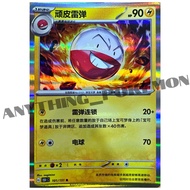 Pokemon Card - Electrode (101/151) - HOLO - Simplified R - 151 C