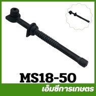 MS18-50 อะไหล่ สายน้ำมันเครื่อง MS180 เครื่องเลื่อยไม้