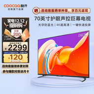 酷开（coocaa） 创维电视70英寸电视机70C70 会议智能平板游戏电视金属全景屏 家电以旧换新