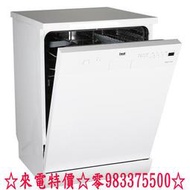 0983375500☆best貝斯特110V 時尚廚電 除氯洗碗機 獨立式洗碗機 110V獨立式洗碗機 DW-126W 