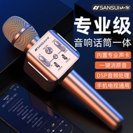 Mountainswater National k-Song microphone microphone Audio Integrated New Bluetooth Mobile Phone Hom