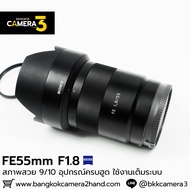 FE55mm F1.8 ZA Full System 1
