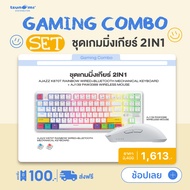 ชุดเกมมิ่งเกียร์ 2in1 Ajazz K870T Rainbow Wired+Bluetooth Mechanical Keyboard + AJ139 PAW3388 Wirele