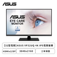 【32型】華碩 VP32UQ 液晶螢幕 (DP/HDMI/IPS/4K/4ms/Adaptive-Sync/HDR10/不閃屏/低藍光/內建喇叭/三年保固)