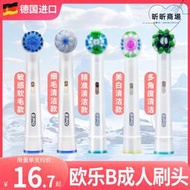 德國博朗歐樂b/oral-b成人電動牙刷刷頭通用替換刷頭歐樂比軟毛