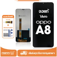 หน้าจอ LCD OPPO A8 หน้าจอจริง 100% เข้ากันได้กับรุ่นหน้าจอ oppo A8/A31 ไขควงฟรี+กาว