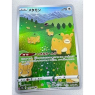 (Japanese) Pokemon Card - Ditto 197/172