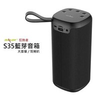 優選BK S35  狂熱者 便攜喇叭 雙喇叭 藍芽喇叭 重低音喇叭  藍芽音響 喇叭音箱 大音量 黃小鴨