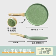 麥飯石煎鍋（18CM） 烘焙烙餅煎餅煎蛋平底鍋