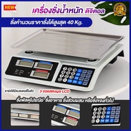 เครื่องชั่งดิจิตอล 40kg กิโลดิจิตอล เครื่องชั่งผลไม้ เครื่องชั่งน้ำหนักอาหาร เครื่องชั่ง เครื่องชั่งน้ำหนัก ที่ชั่งอาหาร ตาชั่งน้ำหนัก ตราชั่งดิจิตอลkg สแตนเลส กันน้ำ ฟังก์ชั่นป้องกันการลื่น กิโลชั่งน้ำหนัก ตาชั่งดิจิตอล กิโลชั่งขายของ เครื่องชั่งดิจ