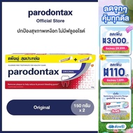 PARODONTAX ORIGINAL 150G X 2 พาโรดอนแทกซ์ ยาสีฟัน สูตรออริจินัล ปกป้องสุขภาพเหงือก ไม่มีฟลูออไรด์ 15