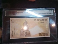 2009年澳門大西洋銀行500元補版pmg 68分