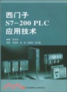 14602.西門子S7：200PLC應用技術（簡體書）