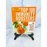 THE TOP 100 IMMUNITY BOOSTS : 100 THE Best Food To Stimulate (52 : F69) New Book Soft Cover