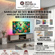 ＜荃灣門市現貨＞全新行貨 Nanoleaf 4D V2 Screen Mirror + Lightstrip Kit (TVs & Monitors Up to 65-inch) 智能照明套裝