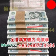 802 百連刀，捆貨，舊錢幣，紙幣，舊港幣 港紙，紀念鈔，人民幣，第一二三四套人民幣，澳門幣，民國幣，連體鈔，樣版鈔，匯豐銀行150週年，冬奧紀念鈔，中銀百年紀念鈔，女皇頭，大棉胎，大小聖書，光頭佬，