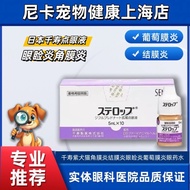 Qianshou Pharmaceutical Pets Cats Dogs Corneal Film Yan Film Yan Eyelid Yan Grape Film Yan Eliminate