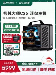 【可開發票】機械大師C26 14代i5/4060/4070Ti迷你便攜臺式diy組裝電腦ITX主機