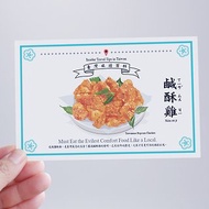 臺灣百科－白目明信片 鹹酥雞篇 台灣小吃 美食 食文化 旅行 旅遊