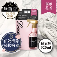 Laundrin - 衣物香水淨化噴霧補充裝(優雅花香)