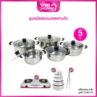 Swan สวอน ชุดหม้อสแตนเลสฝาแก้ว เซต 5 ใบ ฟรีของแถม 8  ชิ้น