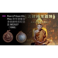 Rian LP Koon 坤爷骑猪自身像铜牌纪念款 BE2537 (1995)
