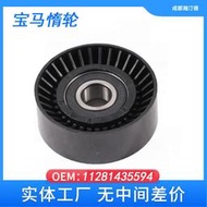 適用於e46 發電機皮帶張緊輪 惰輪 11281435594