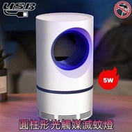 韓國熱賣 - USB光圓柱形觸媒滅蚊燈滅蠅驅蚊器，188 5W DC 5V 1A 線長：1.08m