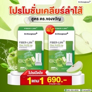 Fiber Liin XS [1 แถม 1] ไฟเบอร์ลิน ไฟเบอร์แอปเปิ้ล อาหารเสริม Dr.Khongkwan หมอของขวัญ