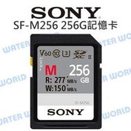 【中壢NOVA-水世界】SONY SDXC 256G【SF-M256 讀取277 寫入150】UHS-II 公司貨