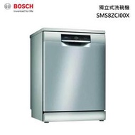 BOSCH 博世 SMS8ZCI00X 沸石洗碗機 電壓:110V