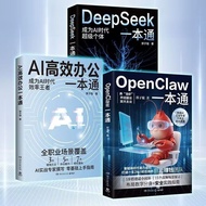 【真品书籍】OpenClaw一本通+ai高效办公+deepseek一本通套装 郭子璇