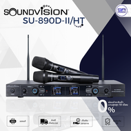 (ส่งฟรี/ผ่อน0%) SOUNDVISION SU-890D-II/HT Wireless Microphone ไมค์ลอยถือคู่ ไมโครโฟนไร้สาย ไมโครโฟน 