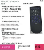 殺小🔥WADIA懷念861CD遙控器代用